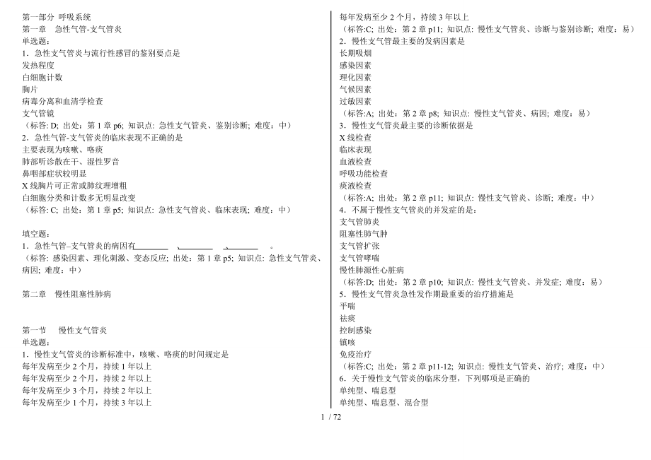 上海中医药大学西医内科学复习题_第1页