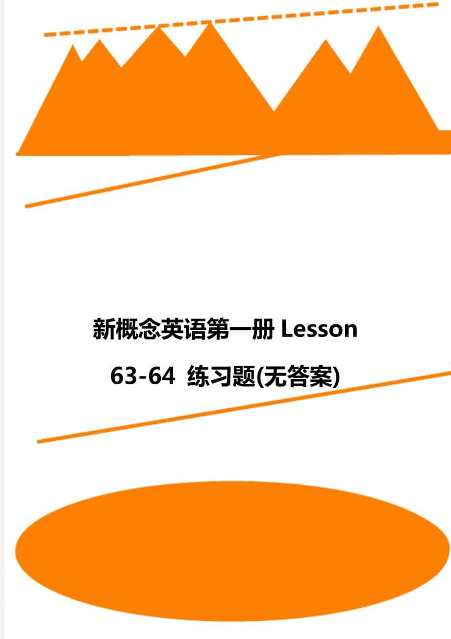 新概念英語第一冊Lesson 63-64 練習(xí)題(無答案)_第1頁