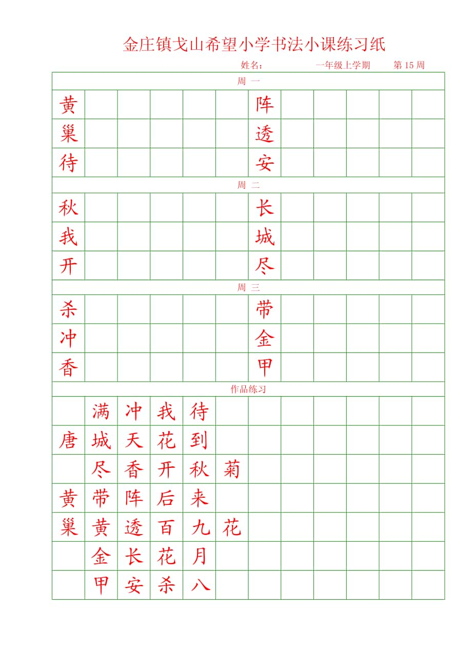 寫字練習(xí)卡(1)_第1頁