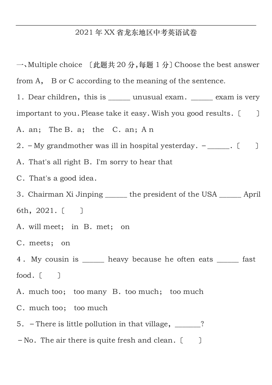 2017年黑龙江省龙东地区中考英语试卷(解析版)_第1页