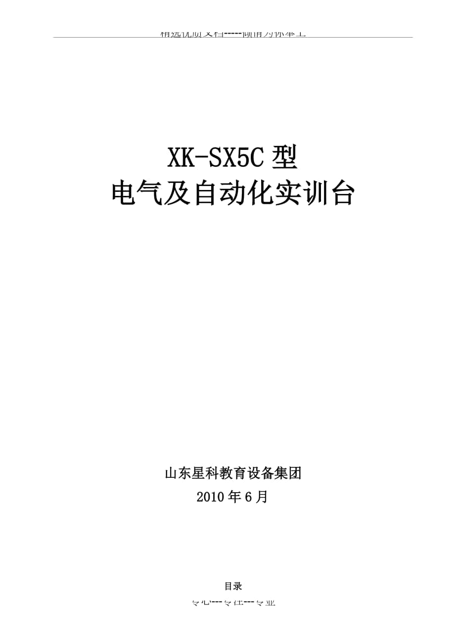 XK-SX5C型电气及自动化实训台技术培训材料解析_第1页