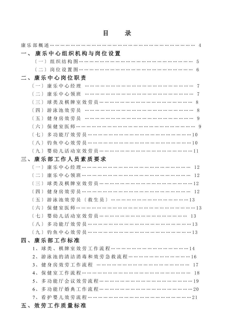 某著名酒店康乐部管理实务_第1页