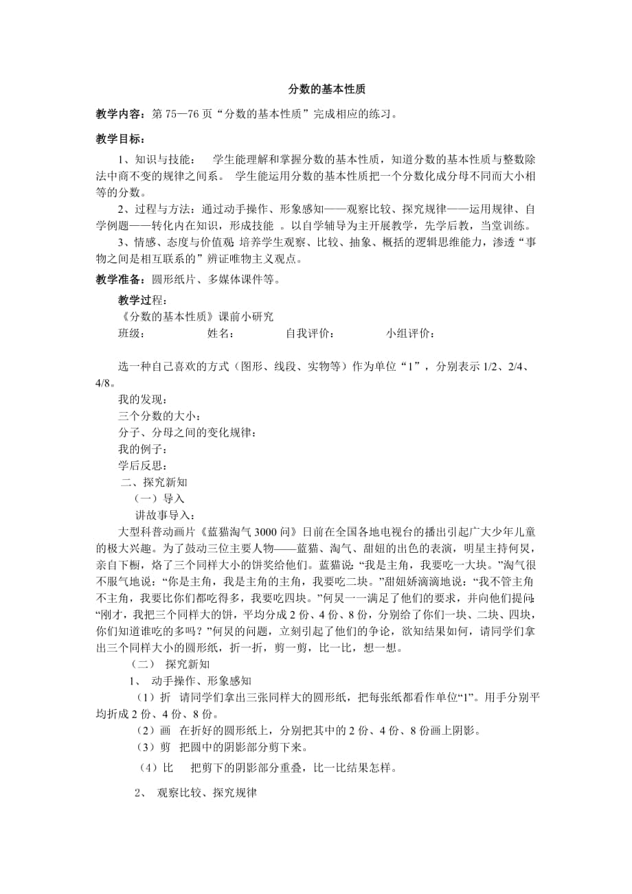 分数的基本性质教案 (2)_第1页