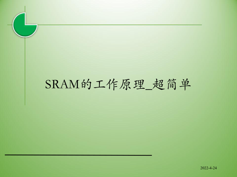 SRAM的工作原理-6個(gè)MOS來(lái)講述原理醍醐灌頂課件_第1頁(yè)