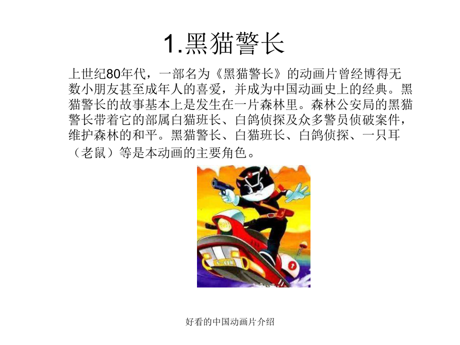 好看的中国动画片介绍课件_第1页