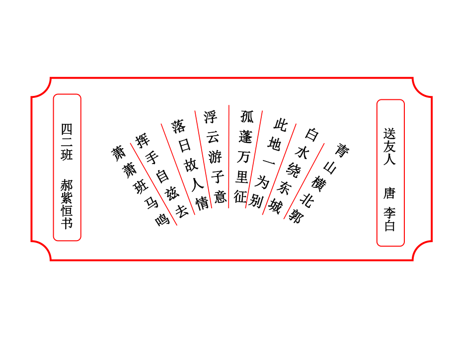 五言律詩-四五六年級課件_第1頁