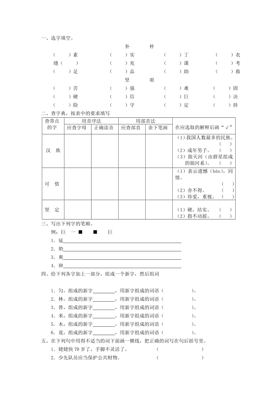 小学语文第五册第五单元评估测试_第1页