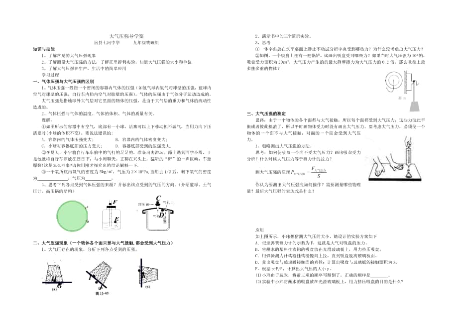 大气压强导学案_第1页