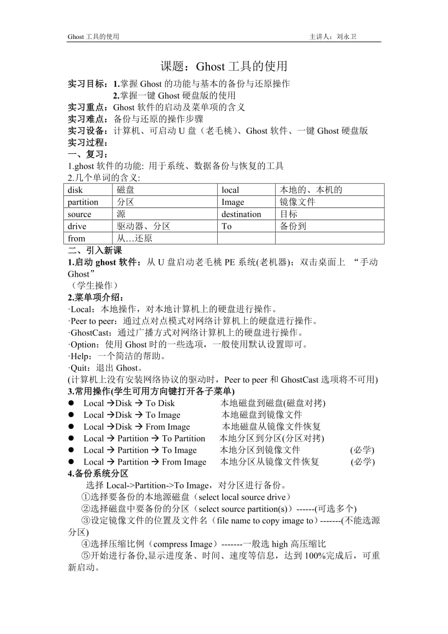 Ghost工具的使用_第1页