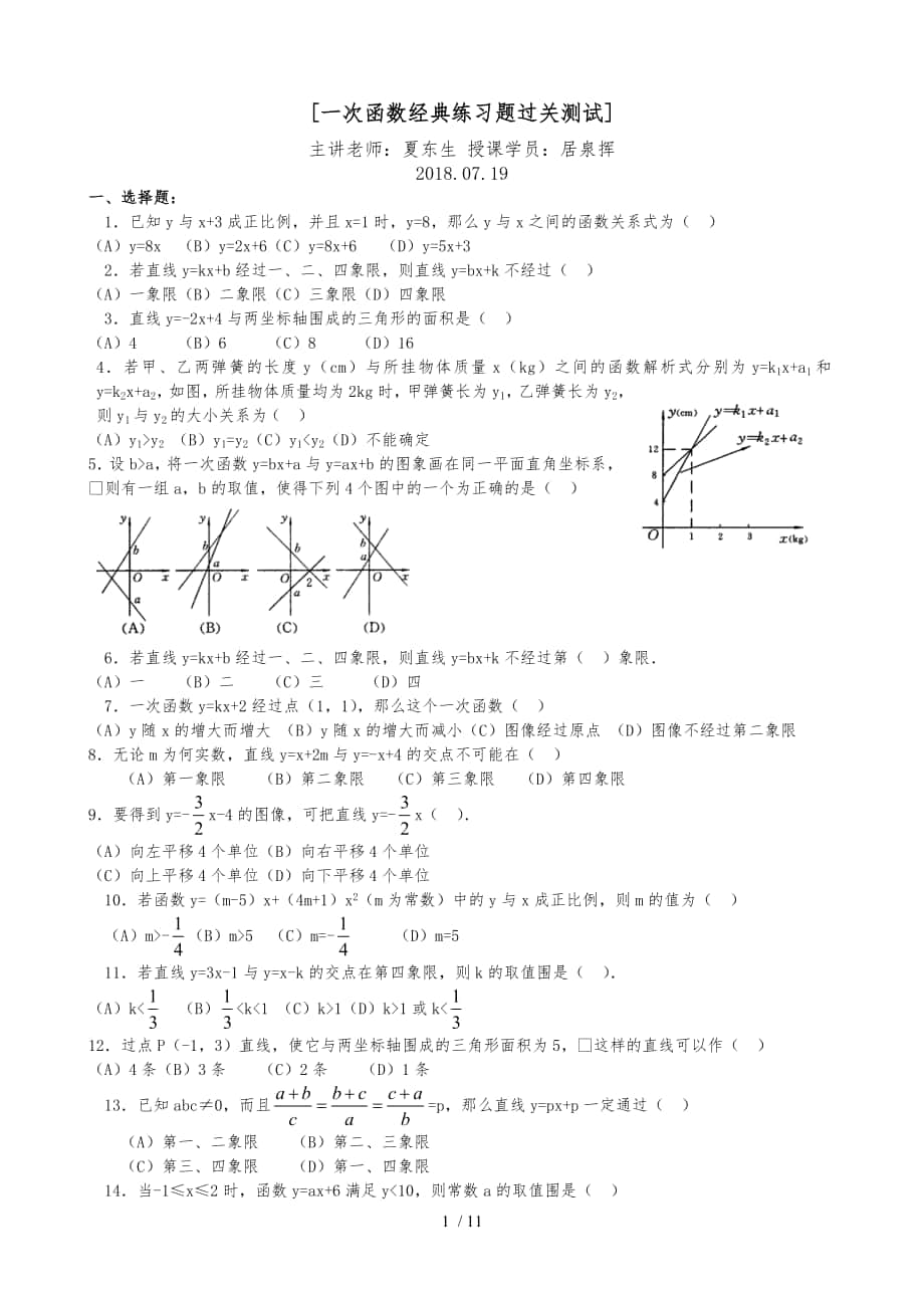 一次函數(shù)經(jīng)典提高題[附答案解析]_第1頁