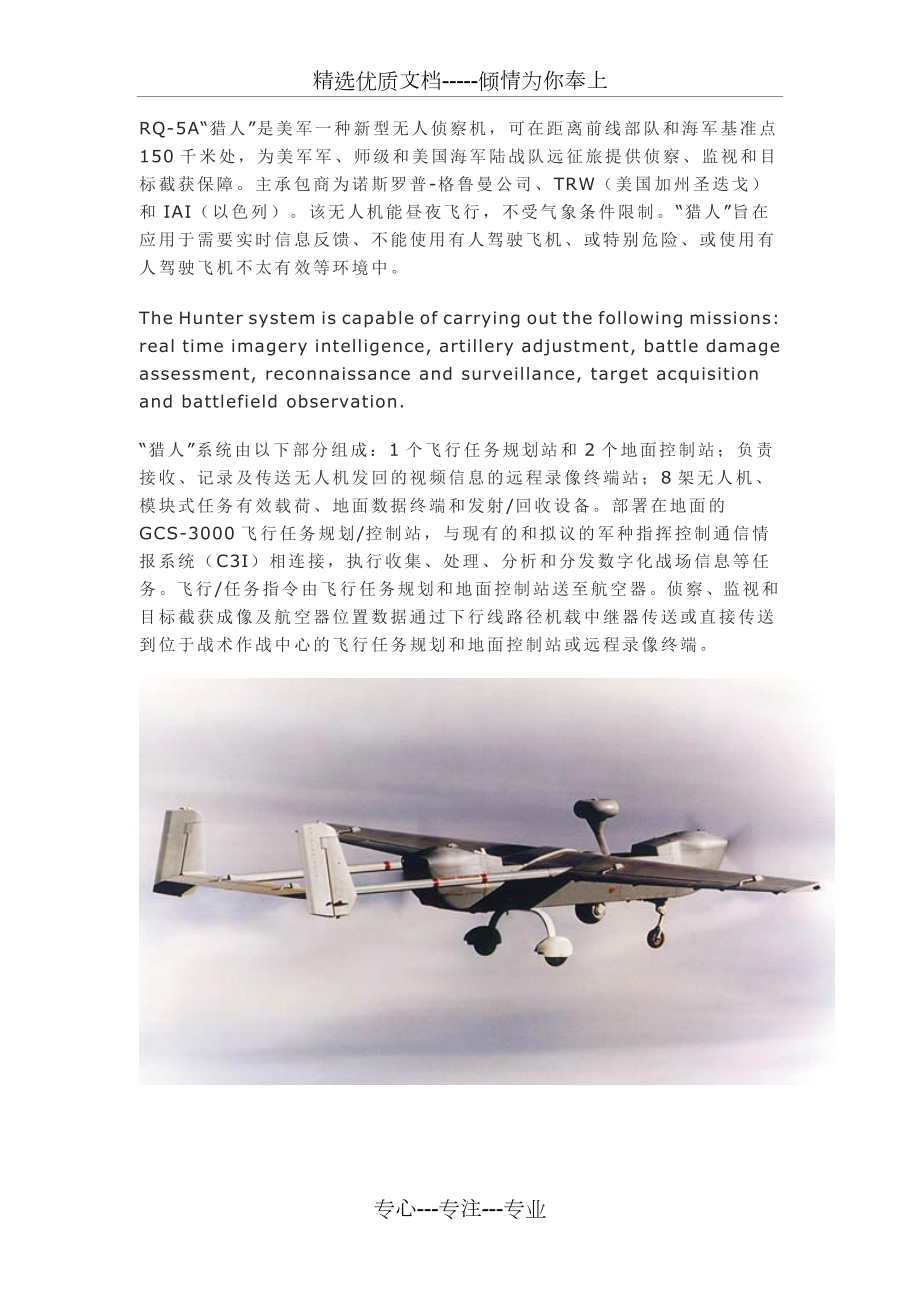 RQ-5A“猎人”美军新型无人侦察机_第1页