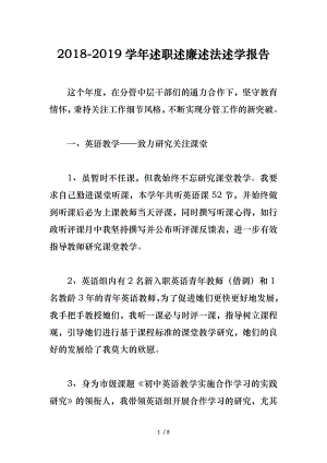 2020_2019學(xué)年述職述廉述法述學(xué)報(bào)告廉政文化宣傳標(biāo)語(yǔ)匯編