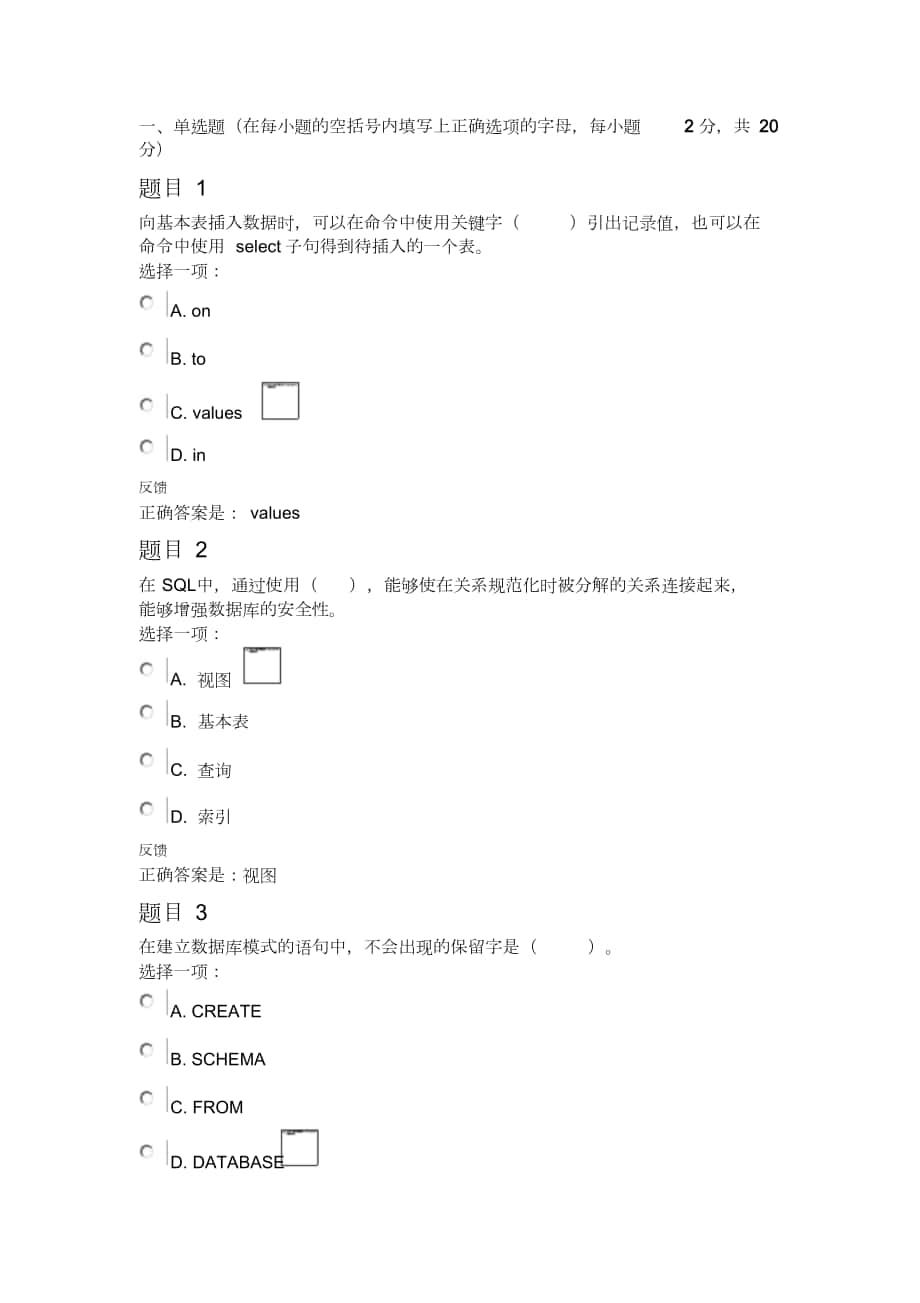 國(guó)家開放大學(xué)《數(shù)據(jù)庫(kù)應(yīng)用基礎(chǔ)》形考任務(wù)2_第1頁(yè)