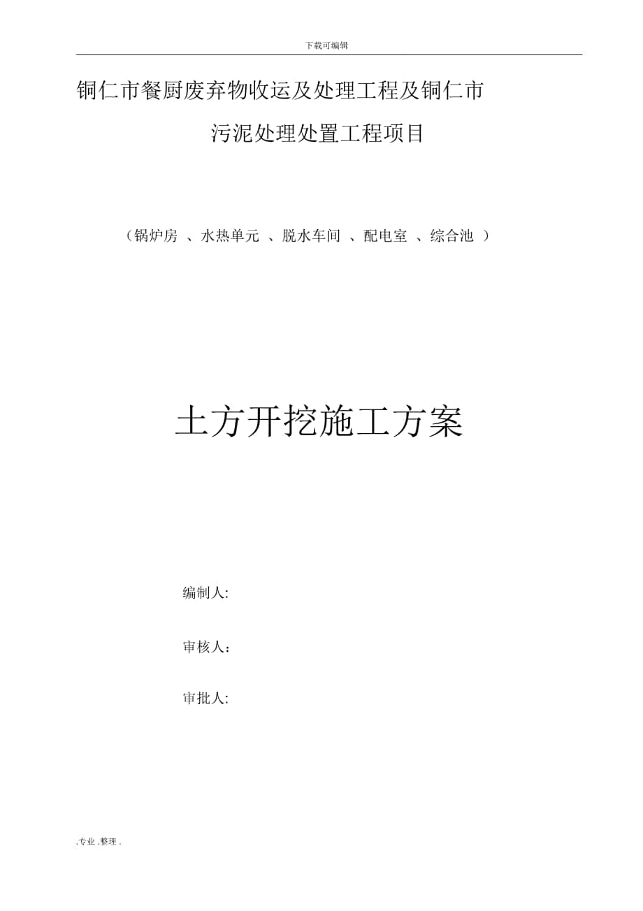 垃圾处理场土方开挖专项工程施工设计方案_副本_第1页