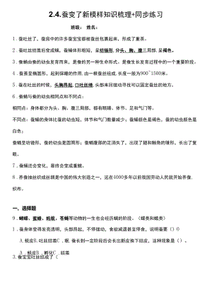 三年級科學下冊2-4 蠶變了新模樣 知識梳理 同步練習（含答案）.docx