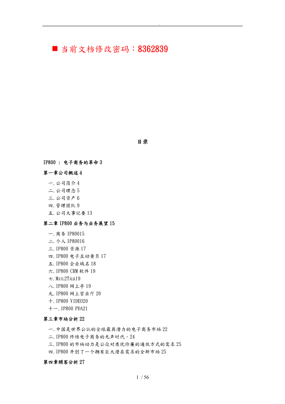 IP800电子商务概述_第1页