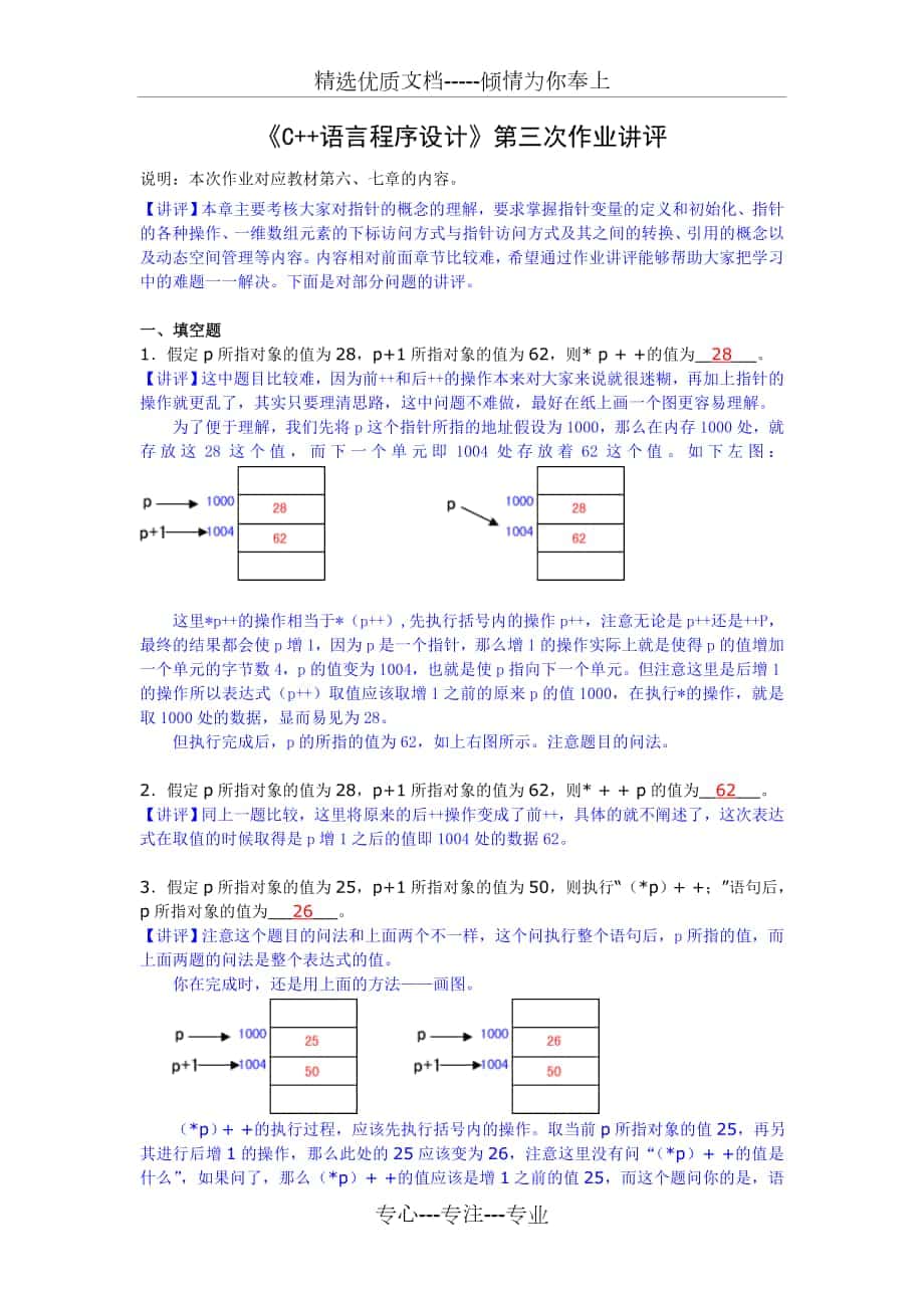 《C--语言程序设计》第3次作业讲评_第1页