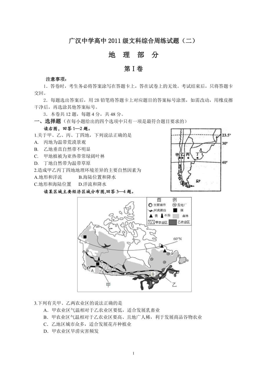 文綜周練地理題（2）_第1頁