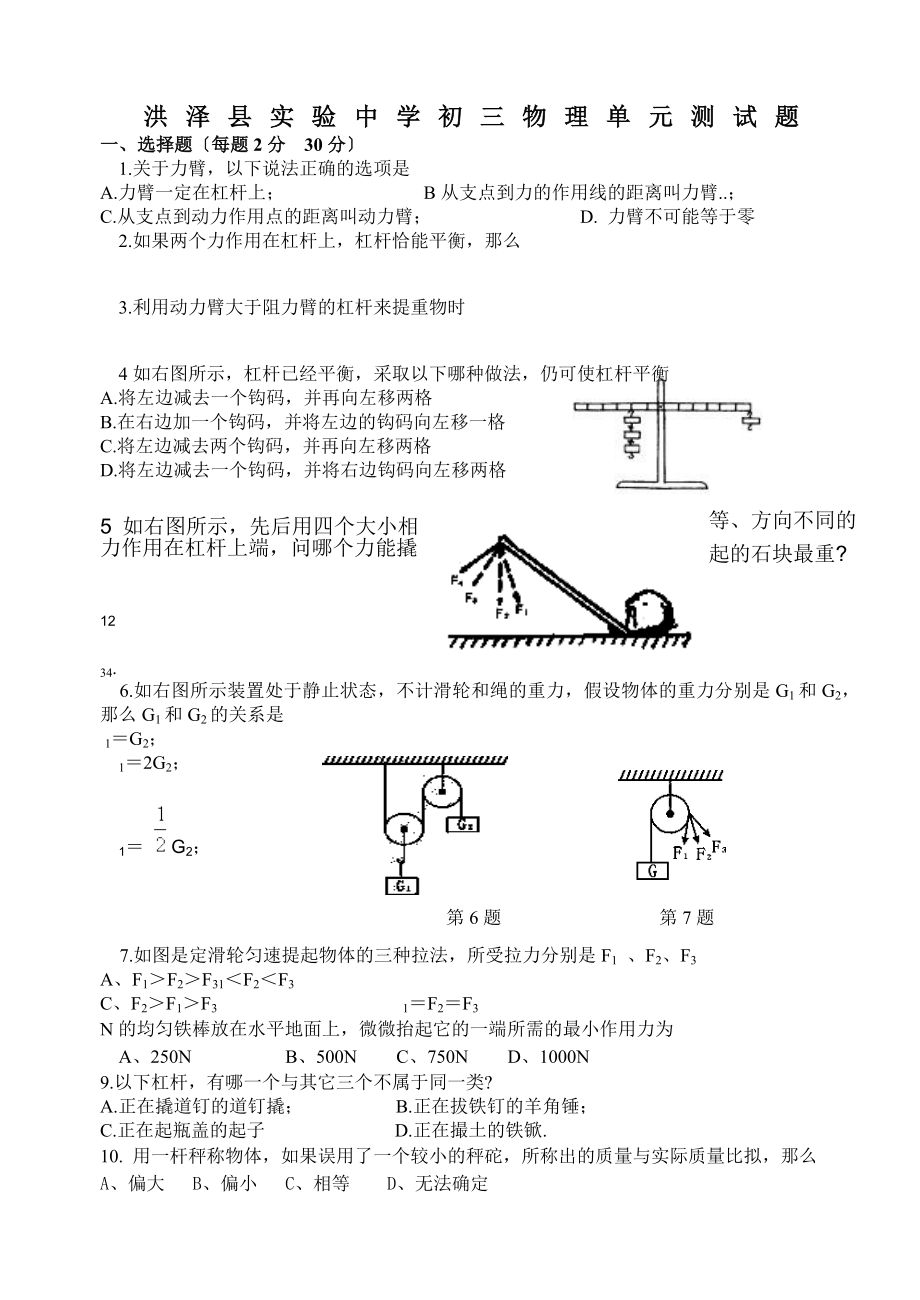 洪泽县实验中学初三物理单元测试题(苏科版九年级)_第1页