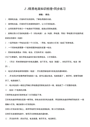 四年級(jí)科學(xué)下冊(cè)2-3 簡易電路 知識(shí)梳理 同步練習(xí)（含答案）.docx