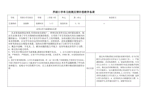 數(shù)學(xué)二年級(jí)下冊(cè)第二單元 試卷分析