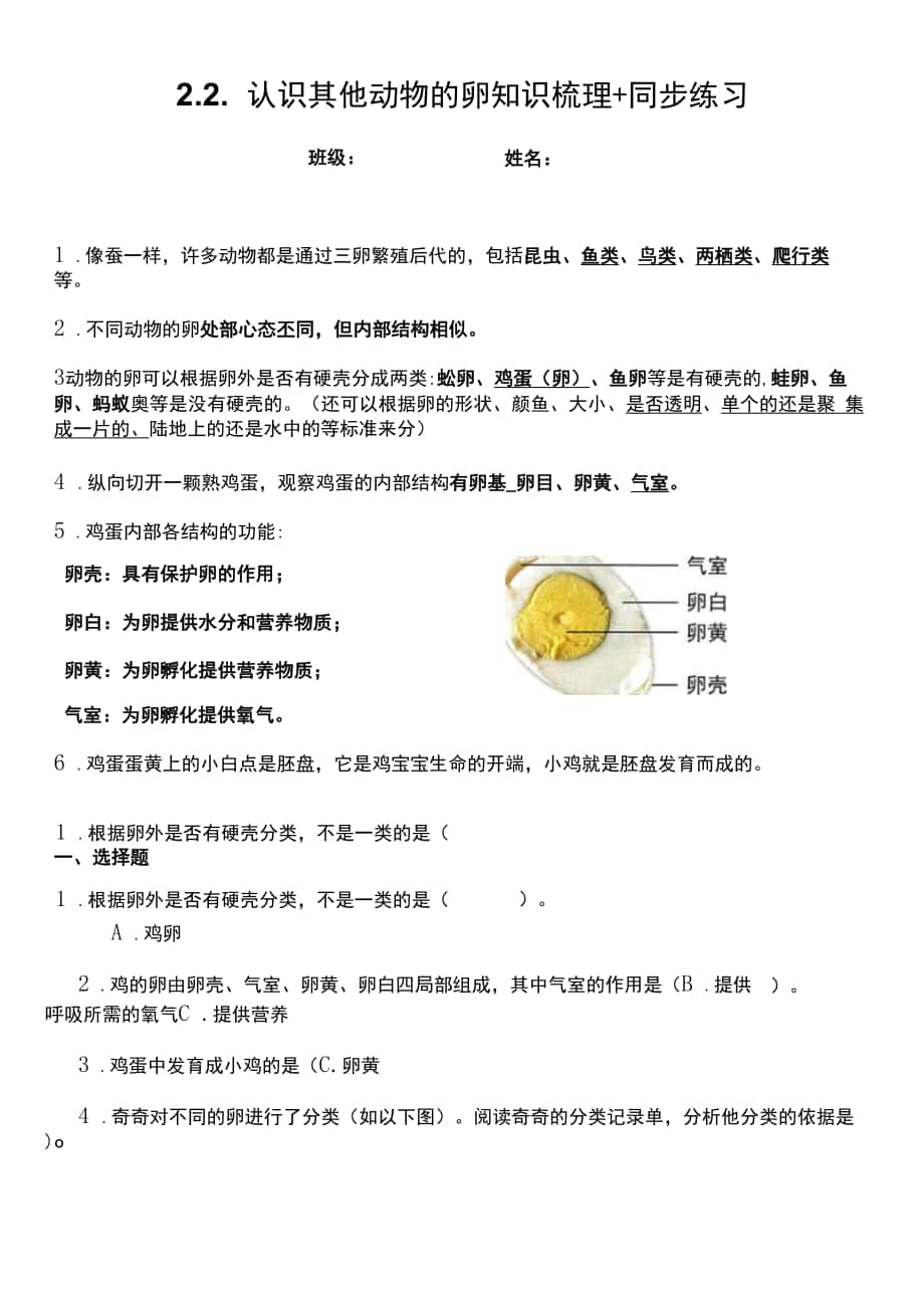 三年級科學下冊2-2 認識其他動物的卵 知識梳理 同步練習（含答案）.docx_第1頁