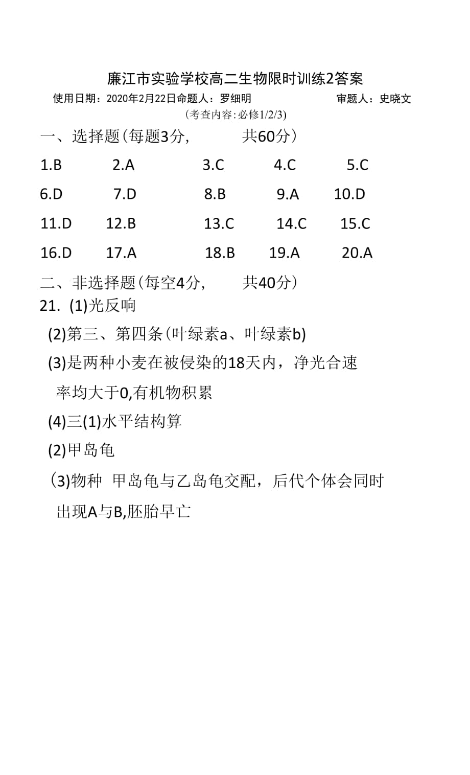 限時訓(xùn)練2 答案（新）.docx_第1頁