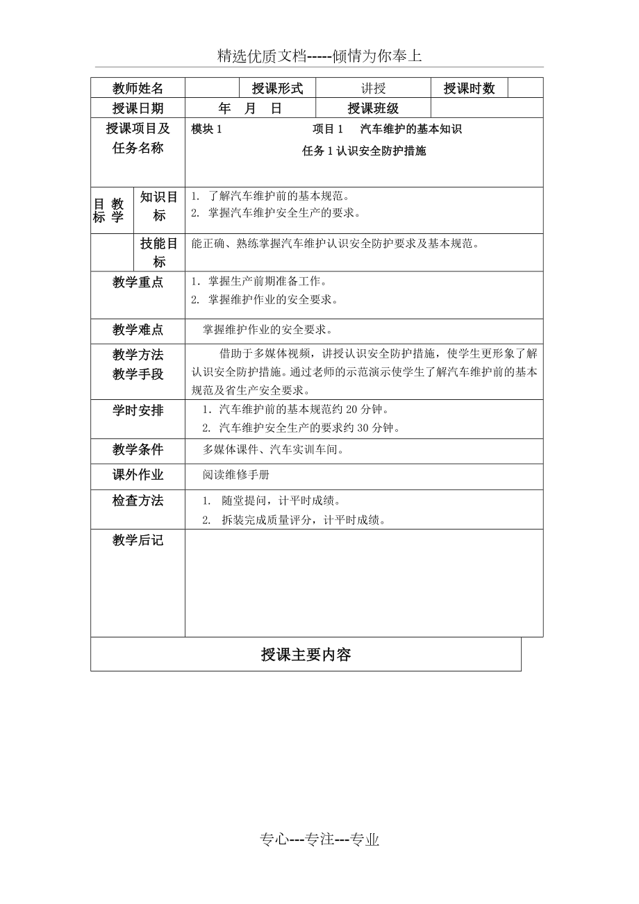 xx项目汽车养护基本知识简案_第1页