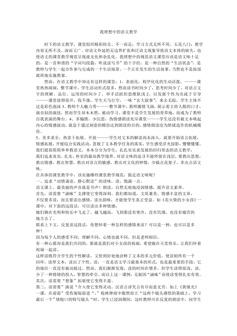 我理想中的语文教学三厂镇中陈剑锋_第1页