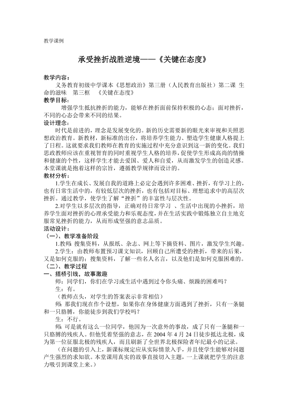 承受挫折战胜逆境——《关键在态度》_第1页