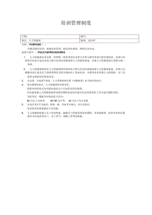 培訓(xùn)制度培訓(xùn)管理制度