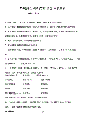 四年級科學下冊2-4 電路出故障了 知識梳理 同步練習（含答案）.docx