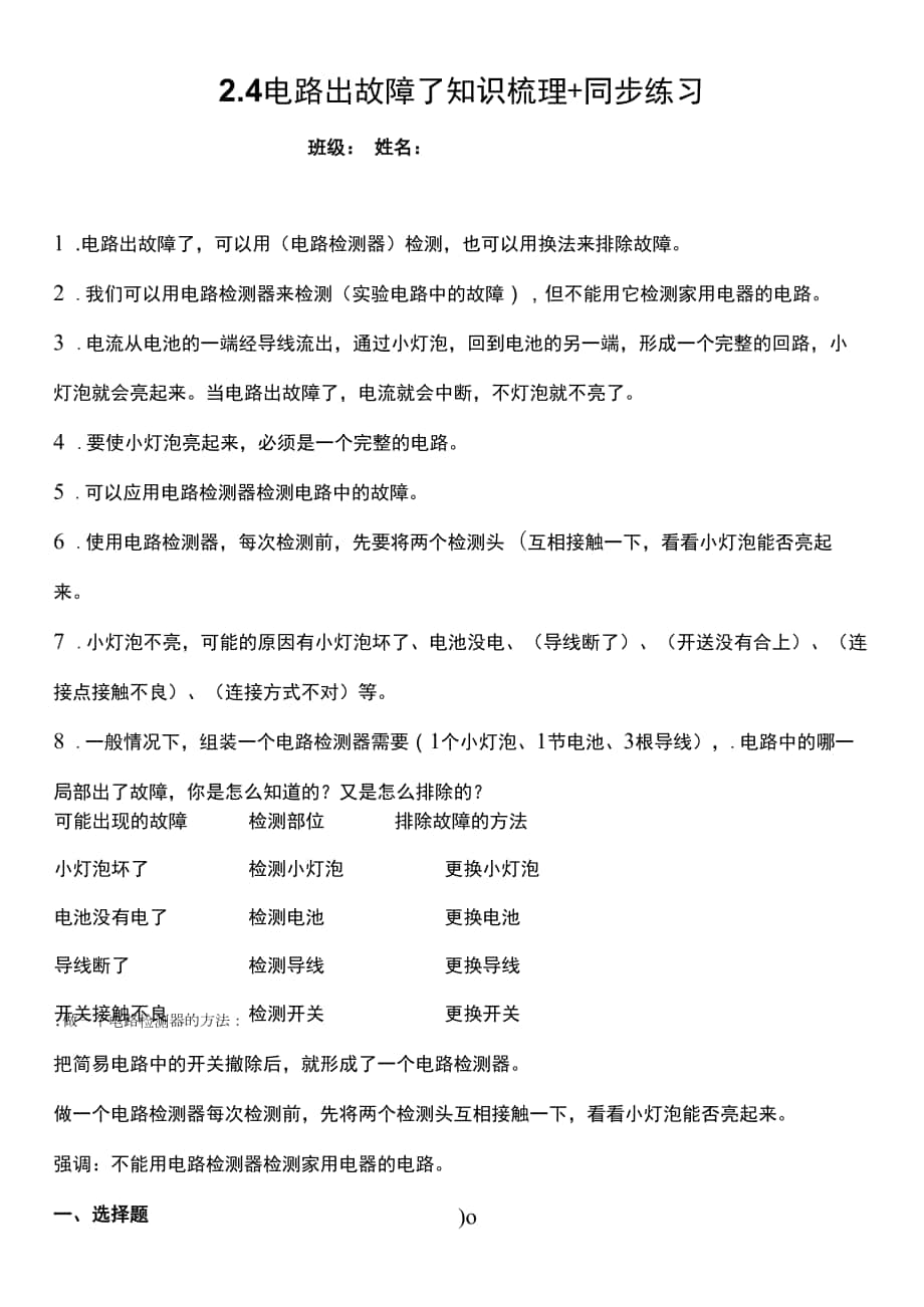 四年级科学下册2-4 电路出故障了 知识梳理 同步练习（含答案）.docx_第1页