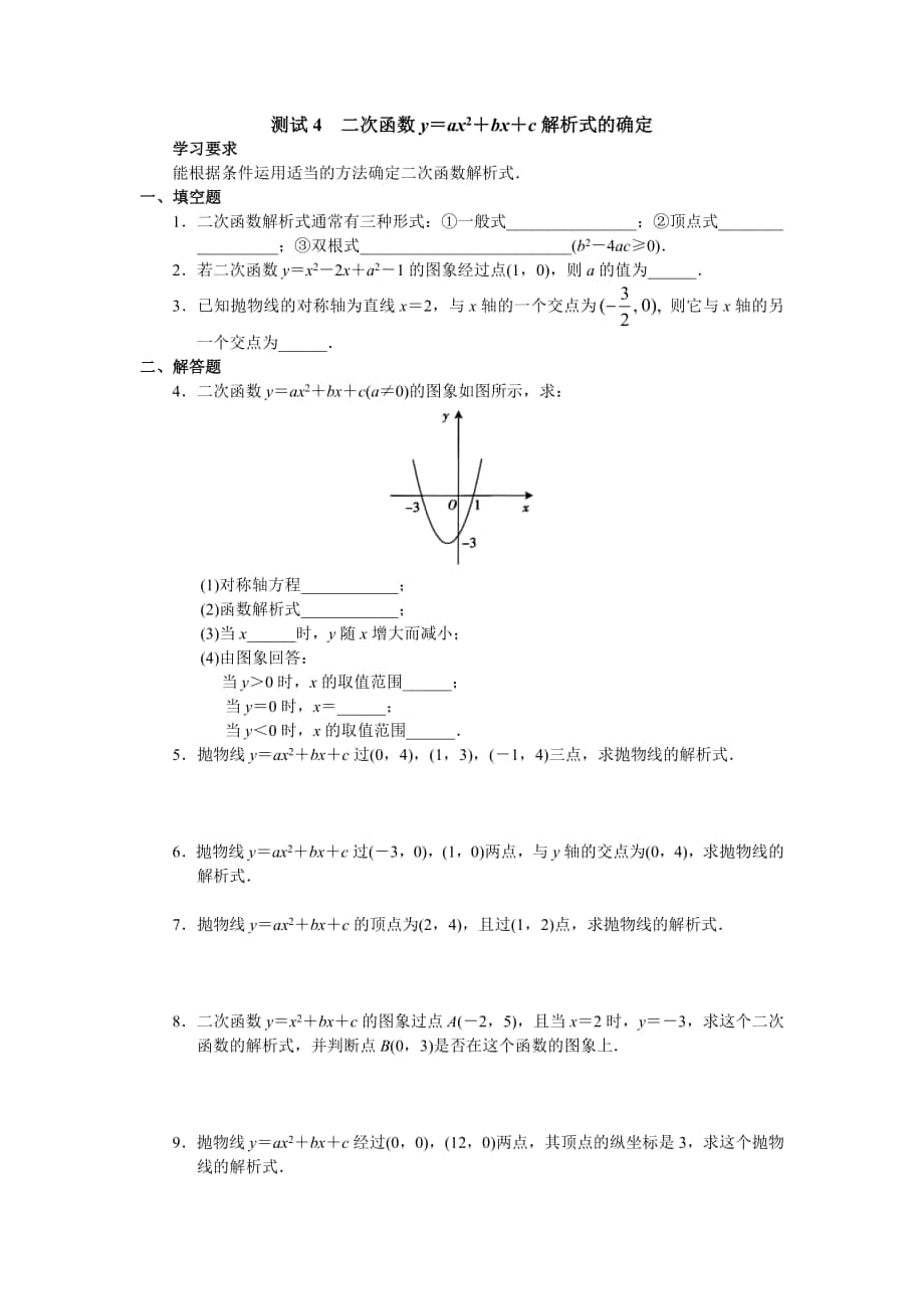 二次函数y＝ax2＋bx＋c解析式的确定_第1页