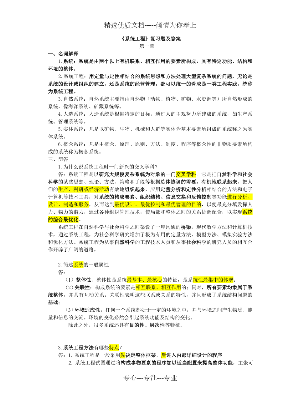 《系统工程》复习题及答案剖析_第1页