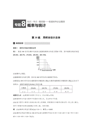 考前三個月】高考數(shù)學（江蘇專用文科）高考必會題型：專題8 概率與統(tǒng)計 第35練