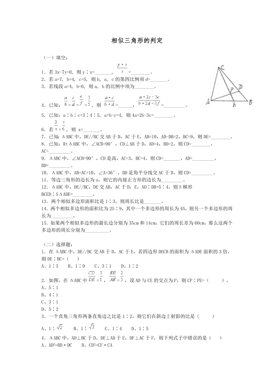 相似三角形的判定及习题精讲(含答案)_第1页