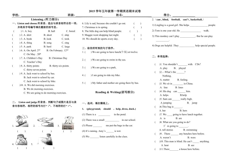 2015学年五年级第一学期试卷(正式版)_第1页