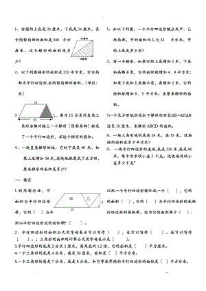 三角形、平行四边形、梯形的面积综合练习题