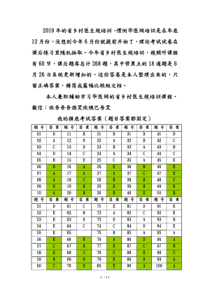 2019福建省乡村医生要求规范培训理论考试和课后习题材料更新版
