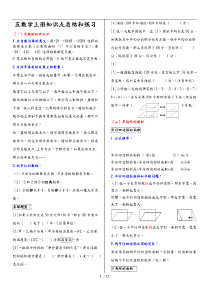 2019年新蘇教版五年級(jí)數(shù)學(xué)（上冊(cè)）知識(shí)點(diǎn)歸納總結(jié)