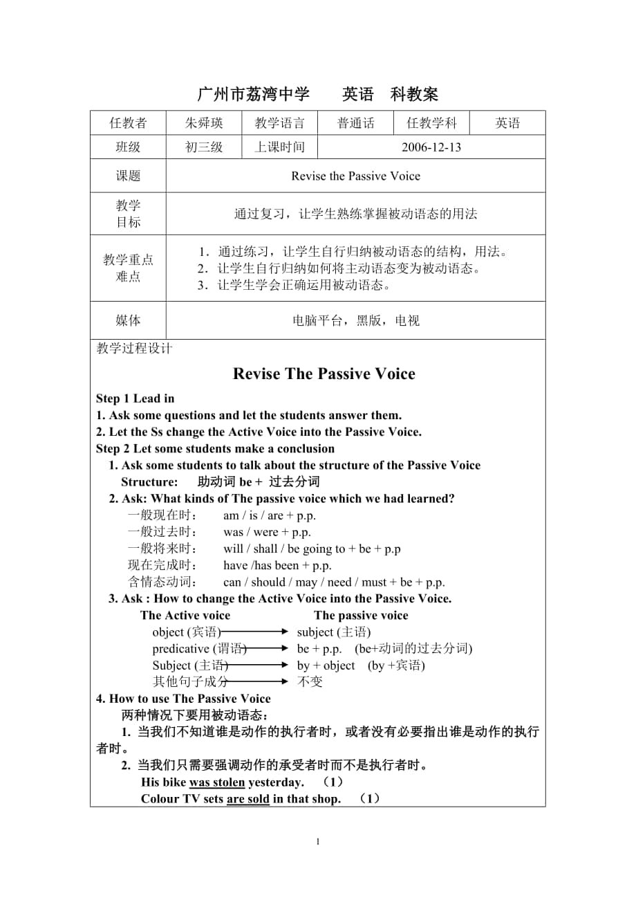 广州市荔湾中学《被动语态》教案设计_第1页