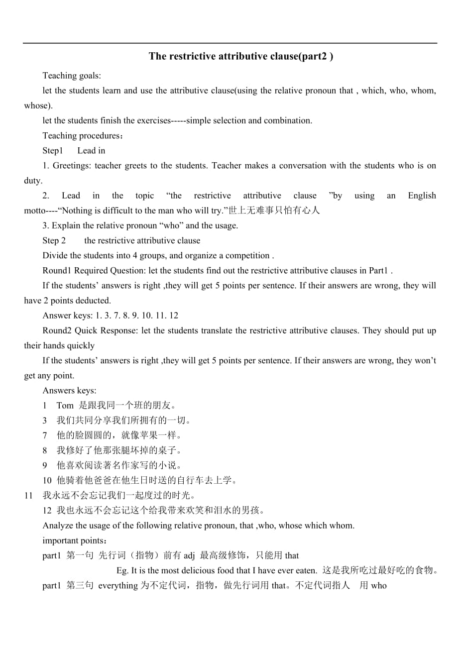 定語從句教案 （一）_第1頁