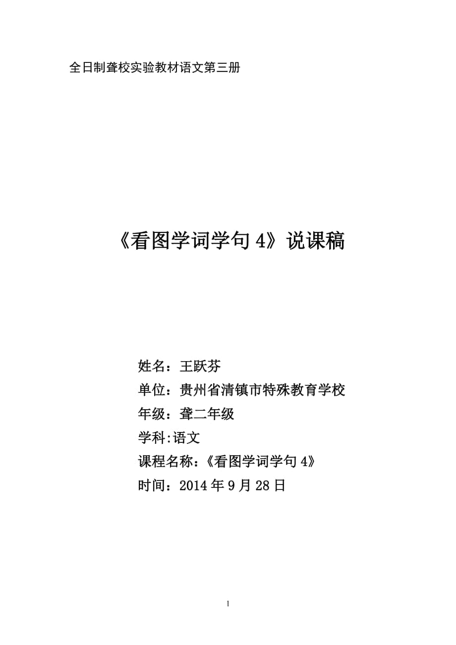 優(yōu)質(zhì)課說課稿陳芳《看圖學(xué)詞學(xué)句4》_第1頁