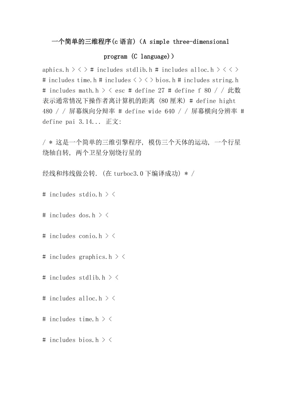 一个简单的三维程序(c语言)（A simple three-dimensional program (C language)）_第1页