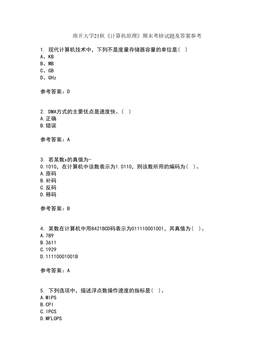 南開大學(xué)21秋《計算機原理》期末考核試題及答案參考80_第1頁