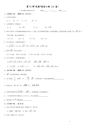 實(shí)數(shù)單元復(fù)習(xí)及測(cè)試題三套含答案