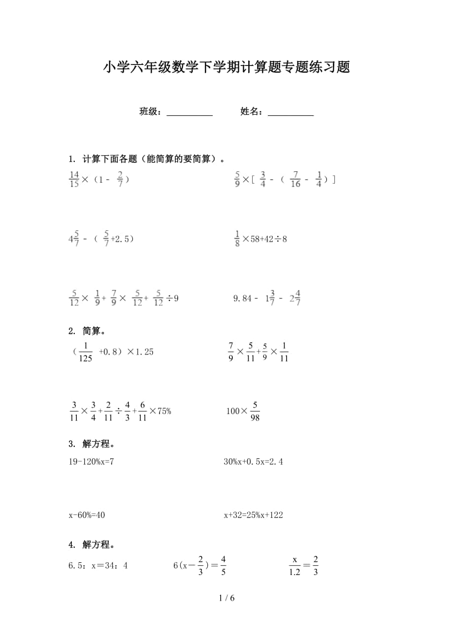 小学六年级数学下学期计算题专题练习题_第1页