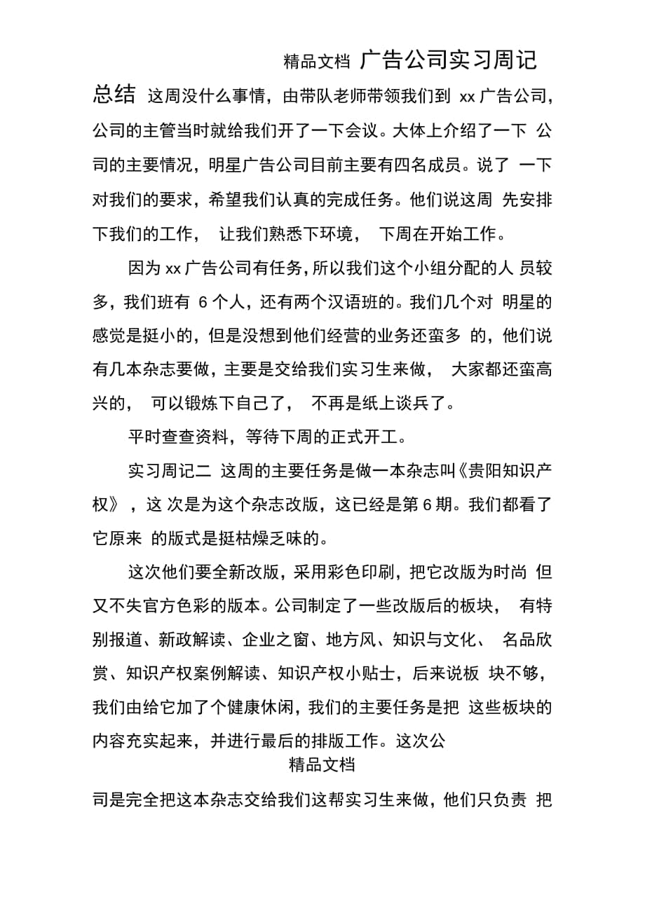 广告公司实习周记总结_第1页