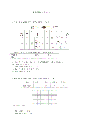 蘇教版數(shù)學(xué)二年級(jí)下冊(cè)《數(shù)據(jù)的收集和整理(一)》單元測(cè)試卷